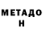 МЕТАДОН белоснежный Papa Wolf